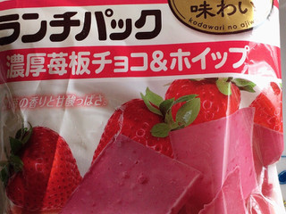 「ヤマザキ ランチパック 濃厚苺板チョコ＆ホイップ 袋2個」のクチコミ画像 by まえ子んさん