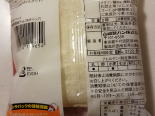 「ヤマザキ ランチパック 濃厚苺板チョコ＆ホイップ 袋2個」のクチコミ画像 by とくめぐさん