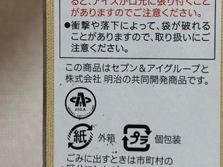「セブンプレミアム 北海道バニラバー 箱40ml×8」のクチコミ画像 by なでしこ5296さん