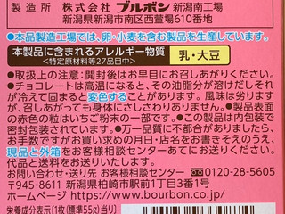 高評価 ブルボン ストロベリーラッシュ 箱1枚のクチコミ 評価 カロリー 値段 価格情報 もぐナビ