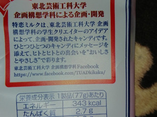 「UHA味覚糖 特恋ミルク8.2 チョコレート 袋77g」のクチコミ画像 by めぐぽんぽんぽんさん