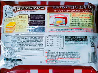 中評価】伊藤ハム クロックムッシュの感想・クチコミ・商品情報