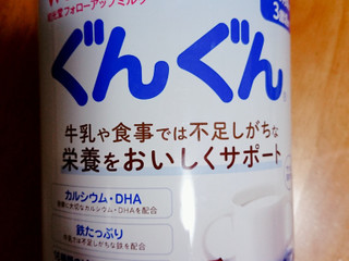 和光堂 フォローアップミルク ぐんぐん（アサヒグループ食品）クチコミ