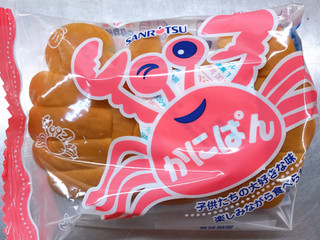 中評価】SANRITSU かにパンの感想・クチコミ・商品情報【もぐ