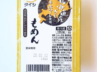 中評価】タイシ 北海道産大豆ユキホマレ使用 もめんの感想