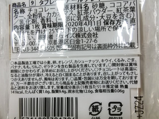 ジェイズ ラ メゾン白金 タブレット アールグレイのクチコミ一覧 もぐナビ