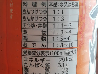 「ヤマキ めんつゆ 2倍濃縮 1000ml」のクチコミ画像 by minoesさん