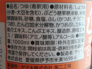 「ヤマキ めんつゆ 2倍濃縮 1000ml」のクチコミ画像 by minoesさん