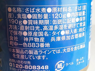 「神戸物産 さば水煮 缶190g」のクチコミ画像 by ミヌゥさん