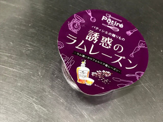 「メイトー Patire 誘惑のラムレーズン カップ120ml」のクチコミ画像 by assdfghさん