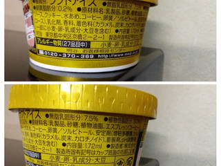 「明治 エッセル スーパーカップSweet’s アフォガート カップ172ml」のクチコミ画像 by minorinさん