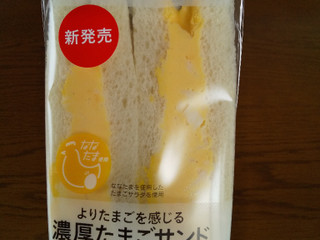 「セブン-イレブン 濃厚たまごサンド」のクチコミ画像 by レビュアーさん