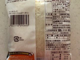 「ヤマザキ ランチパック ブルーベリージャム＆マーガリン 袋2個」のクチコミ画像 by sarienonさん