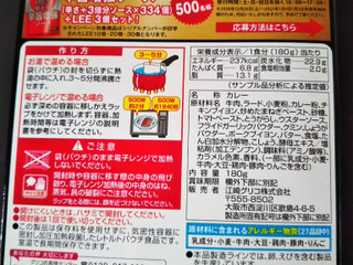 昔ね、50倍を売ってたよ - グリコ ビーフカレー LEE 辛さ×30倍」の