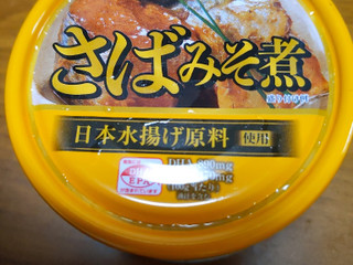 「極洋 さばみそ煮 缶160g」のクチコミ画像 by おうちーママさん