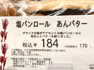 「ポンパドウル 塩パンロール あんバター」のクチコミ画像 by やにゃさん