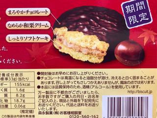 中評価 森永製菓 和栗ケーキ 箱6個のクチコミ 評価 商品情報 もぐナビ