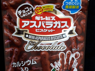 「ギンビス チョコがしみこんだミニアスパラガス 袋40g」のクチコミ画像 by レビュアーさん