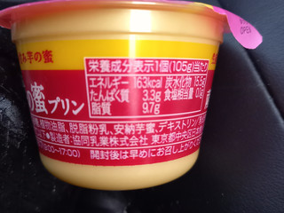 中評価 メイトー 薩摩 安納芋の蜜プリン コンビニ限定パッケージ カップ105gのクチコミ 評価 カロリー 値段 価格情報 もぐナビ