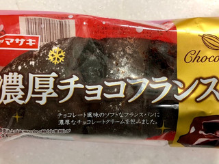 中評価】ヤマザキ 濃厚チョコフランスの感想・クチコミ・商品情報