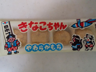 中評価】ヤマヨ製菓 きなこちゃん やわらかもちの感想・クチコミ・商品