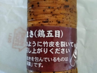 「ミニストップ 世界のライスぼうや 鶏五目ちまき」のクチコミ画像 by まめぱんださん