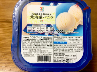中評価】セブンプレミアム 北海道バニラの感想・クチコミ・値段・価格