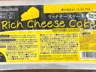 「神戸物産 リッチチーズケーキ パック500g」のクチコミ画像 by ぺりちゃんさん