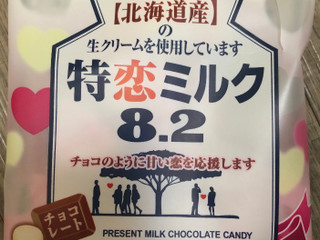 「UHA味覚糖 特恋ミルク8.2 チョコレート 袋77g」のクチコミ画像 by はぐれ様さん