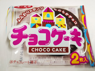 中評価 有楽製菓 チョコケーキ 袋2枚のクチコミ 評価 カロリー 値段 価格情報 もぐナビ