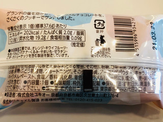 「カルディ チョコレートサンドクッキー 塩キャラメル 袋1個」のクチコミ画像 by Memoさん