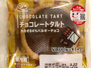 中評価】不二家 チョコレートタルト カカオ84％ベルギーチョコの感想