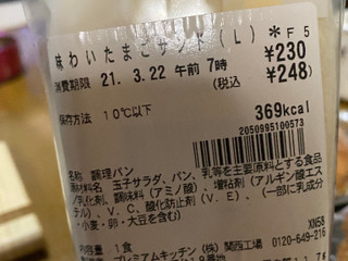 「セブン-イレブン 味わいたまごサンド」のクチコミ画像 by gologoloさん