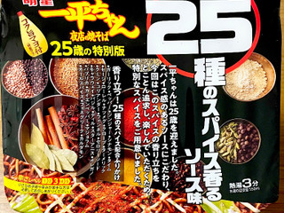 「明星食品 一平ちゃん夜店の焼そば 25種のスパイス香るソース味 カップ119g」のクチコミ画像 by ビールが一番さん