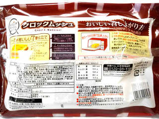 中評価】伊藤ハム クロックムッシュの感想・クチコミ・商品情報