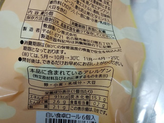 「Pasco 白い食卓ロール 袋6個」のクチコミ画像 by なんやかんやさん