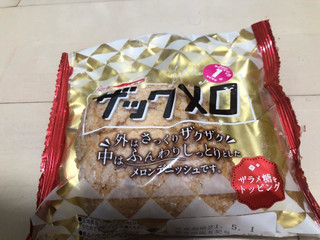 「ヤマザキ ザックメロ 袋1個」のクチコミ画像 by レビュアーさん