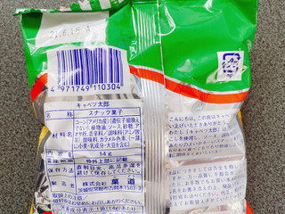 高評価】やおきん キャベツ太郎の感想・クチコミ・商品情報