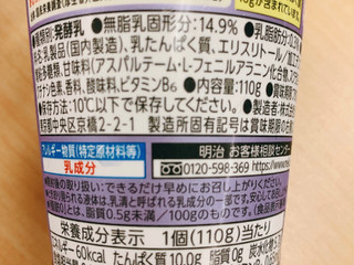 「明治 TANPACT ギリシャヨーグルト ブルーベリー風味 カップ110g」のクチコミ画像 by かみこっぷさん