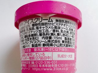 「サーティワン ピスタチオ＆塩キャラメルリボン」のクチコミ画像 by ぺりちゃんさん