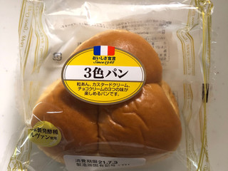 中評価】ヤマザキ おいしさ宣言 3色パンの感想・クチコミ・値段・価格 