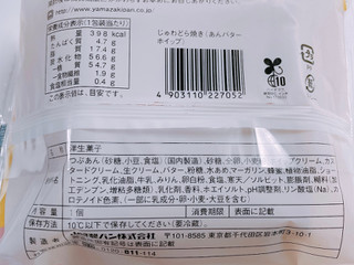 「ローソン Uchi Cafe’ じゅわどら じゅわどら焼きあんバターホイップ」のクチコミ画像 by ぺりちゃんさん