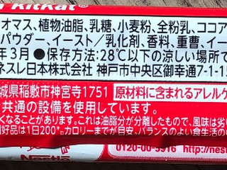 「ネスレ キットカット バー 袋1本」のクチコミ画像 by はぐれ様さん