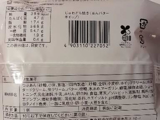 「ローソン Uchi Cafe’ じゅわどら じゅわどら焼きあんバターホイップ」のクチコミ画像 by とくめぐさん