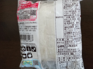 「ヤマザキ ランチパック メンチカツ 袋2個」のクチコミ画像 by みほなさん