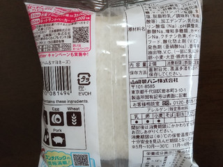 「ヤマザキ ランチパック ハム＆マヨネーズ 袋2個」のクチコミ画像 by みほなさん