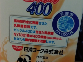 「ヨーク ピルクル パック500ml」のクチコミ画像 by minorinさん