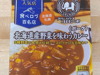 中評価】ハウス 選ばれし人気店 北海道産野菜を味わうカレー ポークの 