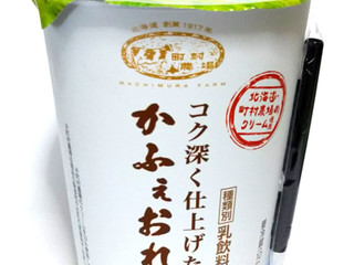 かふぇおれ商店 トーヨービバレッジ 町村農場 かふぇおれ（トーヨービバレッジ