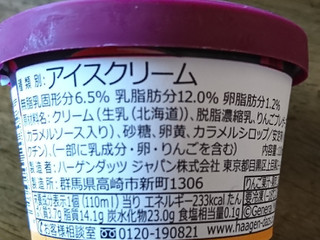 「ハーゲンダッツ ミニカップ 林檎のカラメリゼ カップ110ml」のクチコミ画像 by もぐりーさん